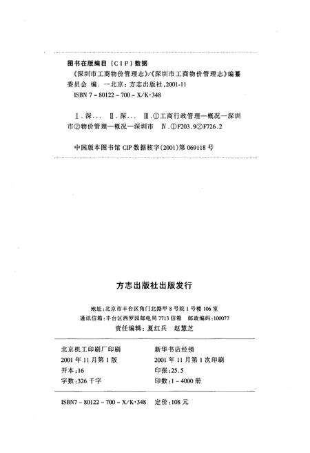 《深圳市工商物价管理志》.pdf_广东省志预览图4