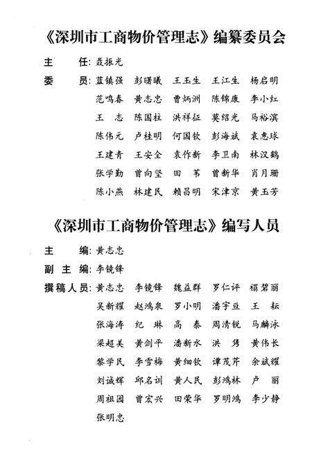 《深圳市工商物价管理志》.pdf_广东省志预览图5