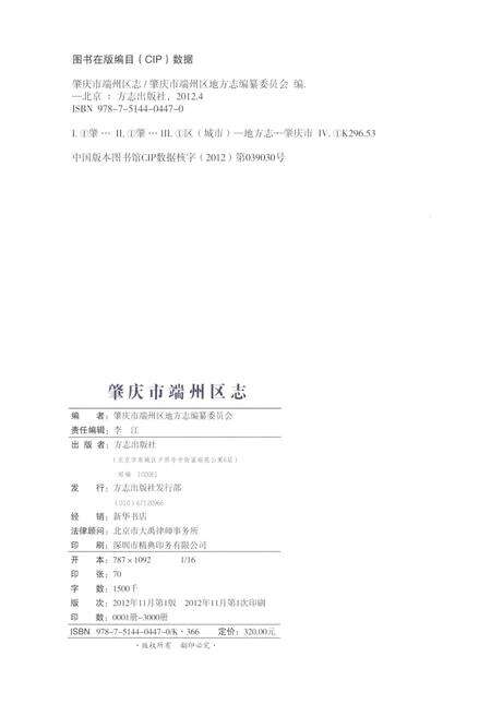 《肇庆市端州区志》.pdf_广东省志预览图3