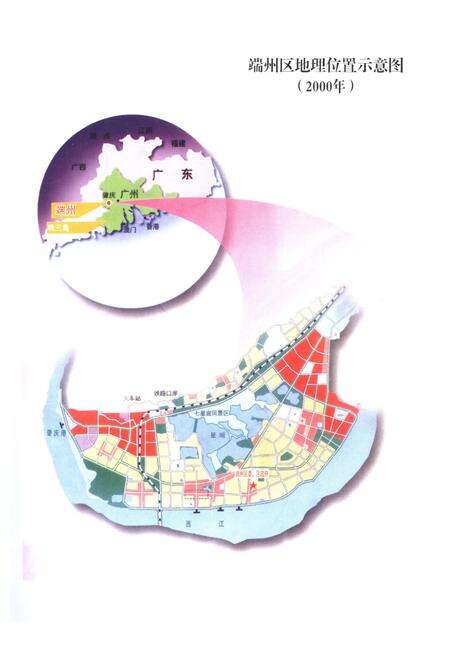 《肇庆市端州区志》.pdf_广东省志预览图4