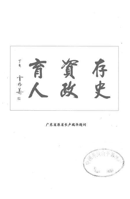 《湘桥区志  大事记》.pdf_广东省志预览图2
