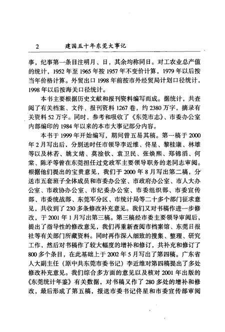 《建国五十年东莞大事记》.pdf_广东省志预览图4