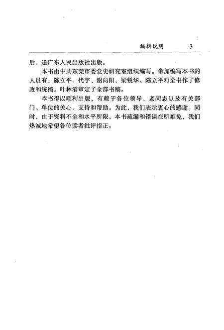 《建国五十年东莞大事记》.pdf_广东省志预览图5