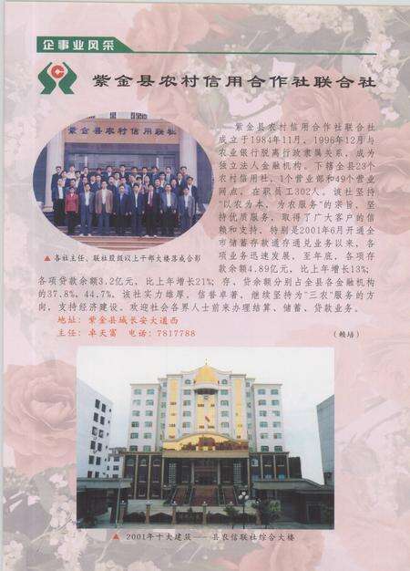 《紫金县2001年大事记》.pdf_广东省志预览图2