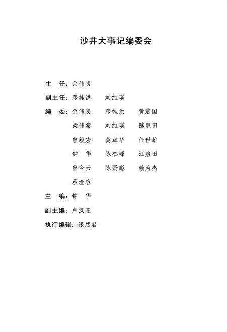 《沙井大事记  （公元前214年至公元1999年）》.pdf_广东省志预览图1