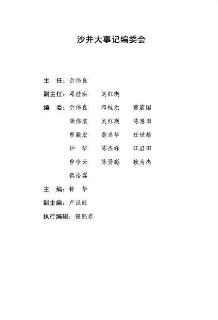 《沙井大事记  （公元前214年至公元1999年）》.pdf_广东省志预览图3