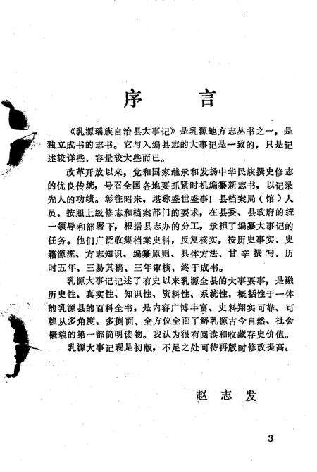 《乳源大事记》.pdf_广东省志预览图4