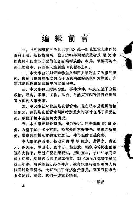 《乳源大事记》.pdf_广东省志预览图5