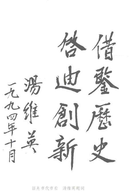 《韶关大事记》.pdf_广东省志预览图4