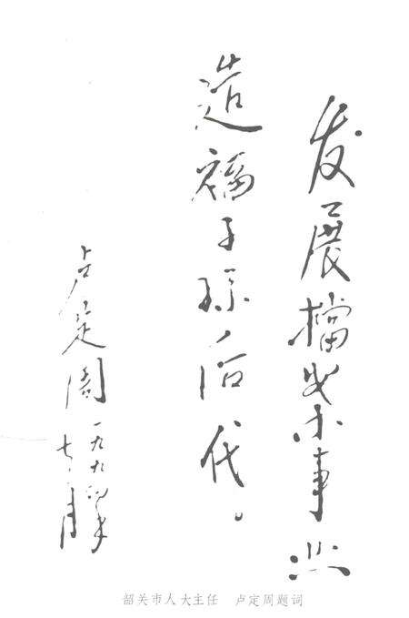 《韶关大事记》.pdf_广东省志预览图5