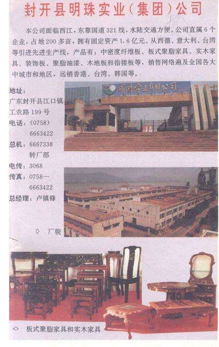 《封开大事记》.pdf_广东省志预览图4