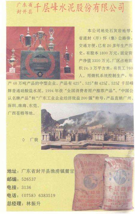 《封开大事记》.pdf_广东省志预览图5