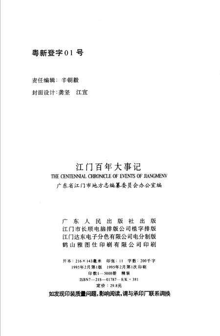 《江门百年大事记  1854-1993》.pdf_广东省志预览图2
