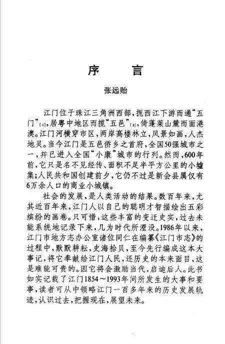 《江门百年大事记  1854-1993》.pdf_广东省志预览图3