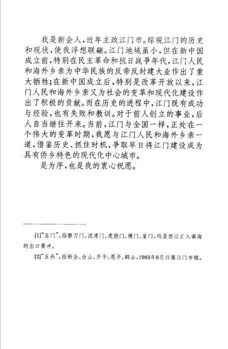 《江门百年大事记  1854-1993》.pdf_广东省志预览图4