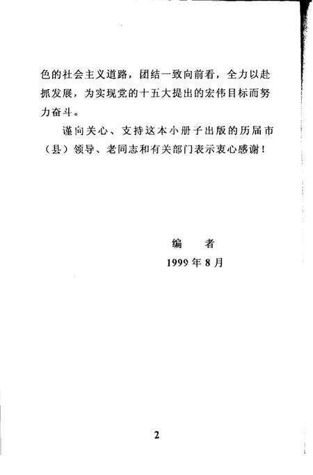 《开平市改革开放20年大事记  1978.12-1998.12》.pdf_广东省志预览图3