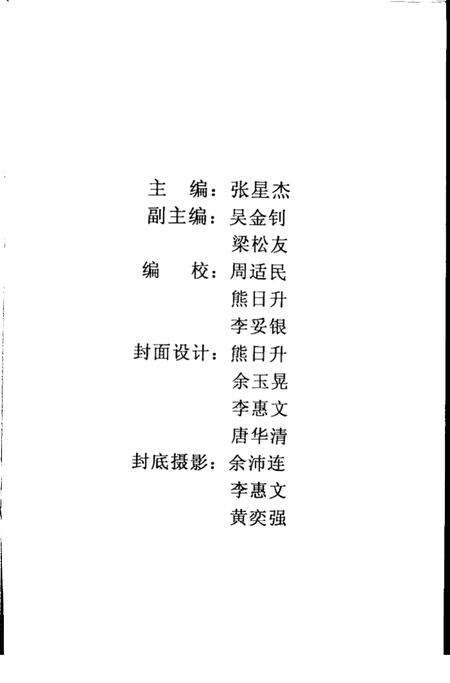 《开平市改革开放20年大事记  1978.12-1998.12》.pdf_广东省志预览图4