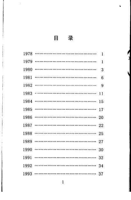 《开平市改革开放20年大事记  1978.12-1998.12》.pdf_广东省志预览图5
