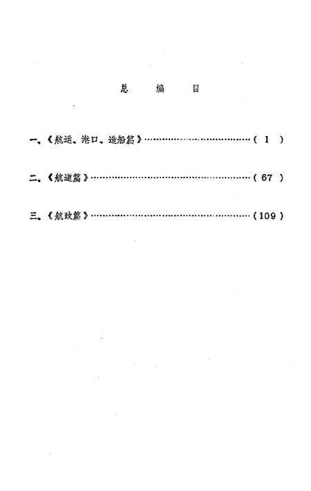《梅县地区现代水运史大事记  1949-1985》.pdf_广东省志预览图5