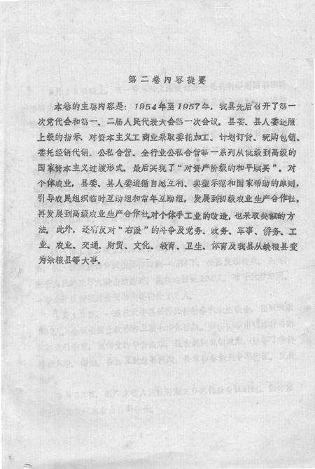 《台山县大事记  1954年-1957年  第2卷》.pdf_广东省志预览图2