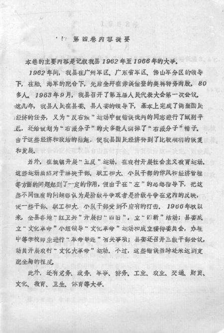 《台山县大事记  1962年-1966年  第4卷》.pdf_广东省志预览图5
