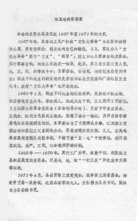 《台山县大事记  1967年-1971年  第5卷》.pdf_广东省志预览图5