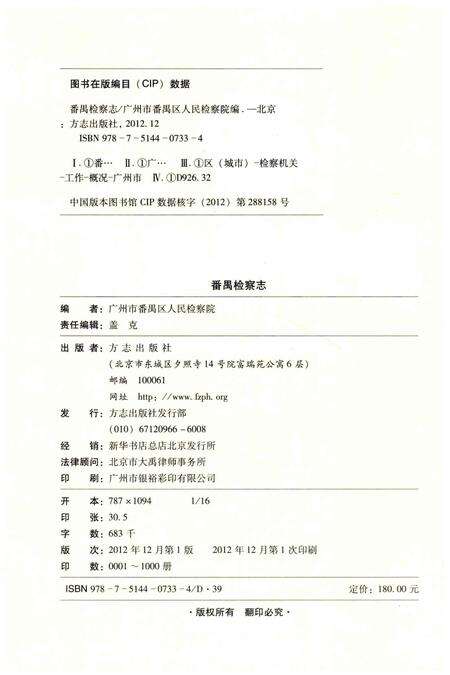 《番禺检察志》.pdf_广东省志预览图3