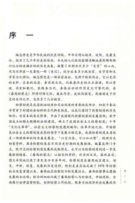 《番禺检察志》.pdf_广东省志预览图5