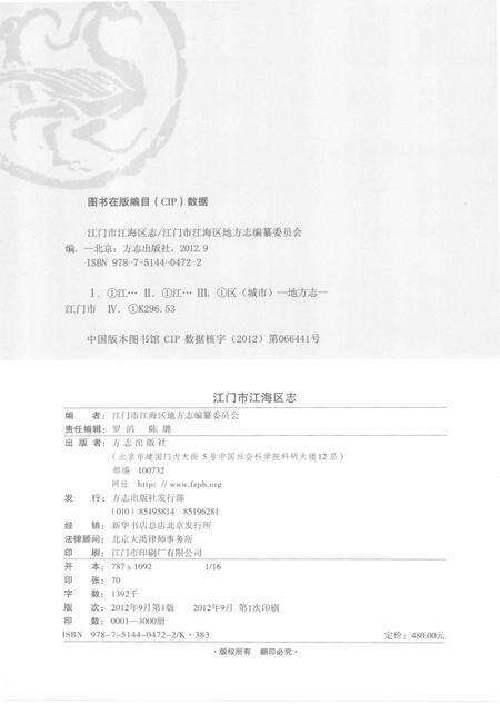 《江门市江海地区志 下》.pdf_广东省志预览图3