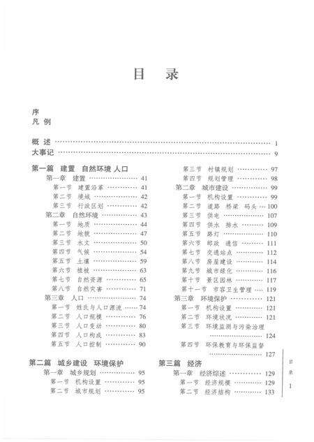 《江门市江海地区志 下》.pdf_广东省志预览图4