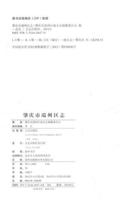 《肇庆市端州区志》.pdf_广东省志预览图3