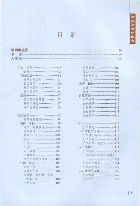 《肇庆市端州区志》.pdf_广东省志预览图4