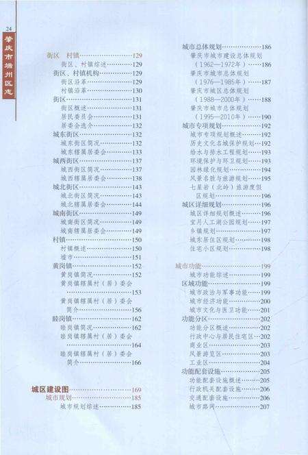 《肇庆市端州区志》.pdf_广东省志预览图5