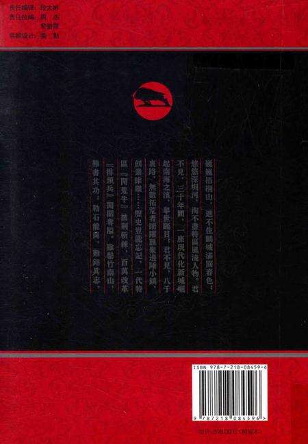 《特区人物志 深圳卷 4》.pdf_广东省志预览图1