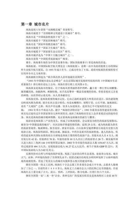 《广东百岛：珠海市(1)》.pdf_广东省志缩略图