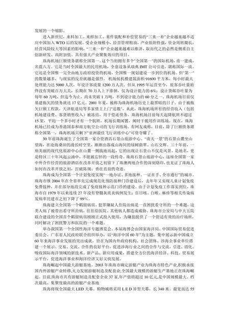 《广东百岛：珠海市(1)》.pdf_广东省志预览图1