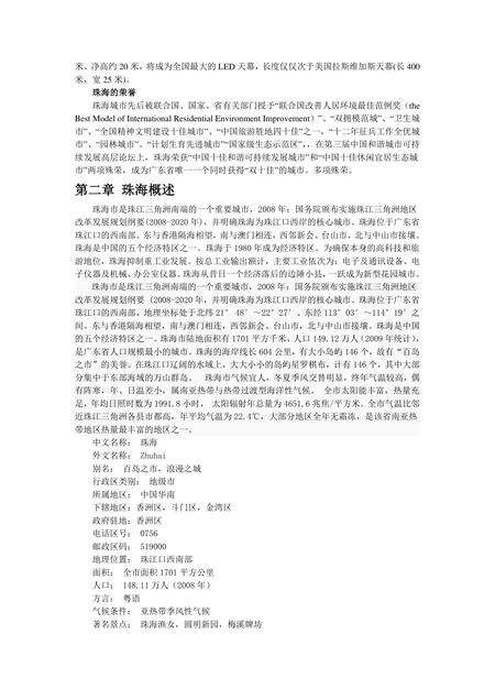 《广东百岛：珠海市(1)》.pdf_广东省志预览图2
