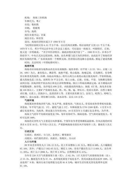 《广东百岛：珠海市(1)》.pdf_广东省志预览图3