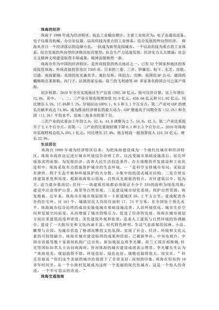 《广东百岛：珠海市(1)》.pdf_广东省志预览图4