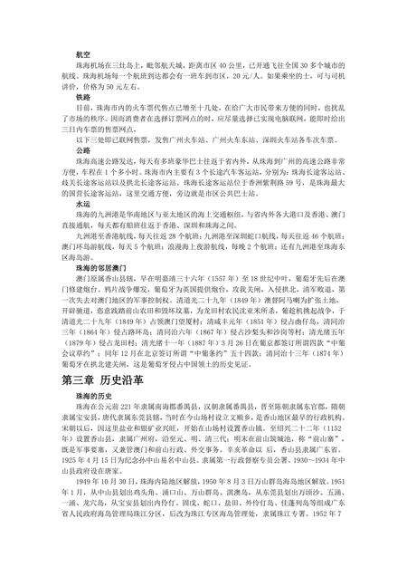 《广东百岛：珠海市(1)》.pdf_广东省志预览图5