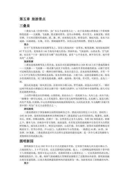 《广东百岛：珠海市(2)》.pdf_广东省志缩略图
