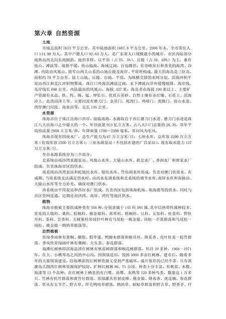 《广东百岛：珠海市(3)》.pdf_广东省志缩略图
