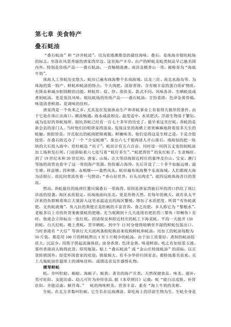 《广东百岛：珠海市(3)》.pdf_广东省志预览图2