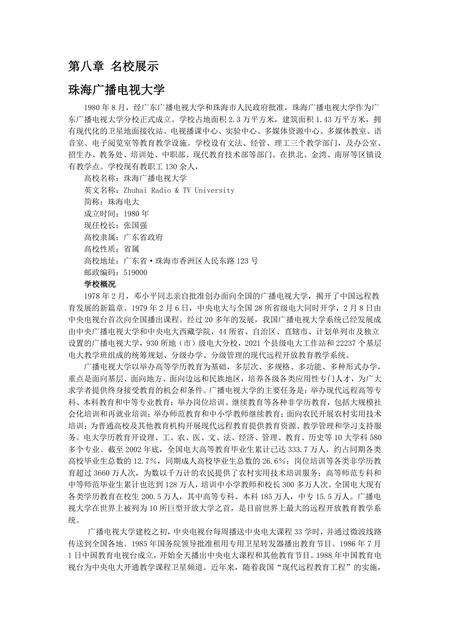 《广东百岛：珠海市(4)》.pdf_广东省志缩略图