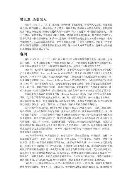《广东百岛：珠海市(5)》.pdf_广东省志缩略图
