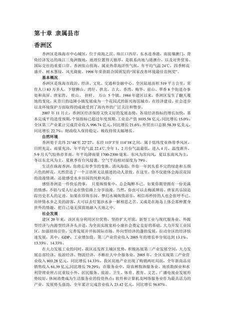 《广东百岛：珠海市(6)》.pdf_广东省志缩略图