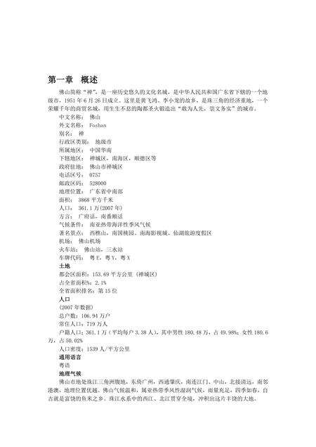 《广东佛山：东南武术之乡(1)》.pdf_广东省志缩略图
