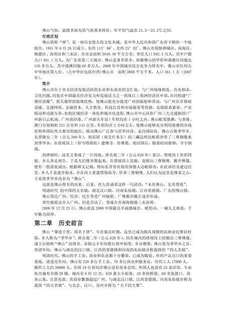 《广东佛山：东南武术之乡(1)》.pdf_广东省志预览图1