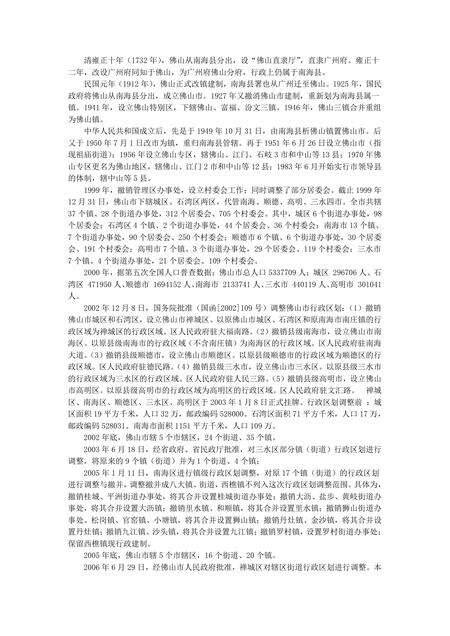 《广东佛山：东南武术之乡(1)》.pdf_广东省志预览图2