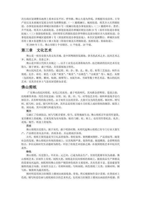 《广东佛山：东南武术之乡(1)》.pdf_广东省志预览图3